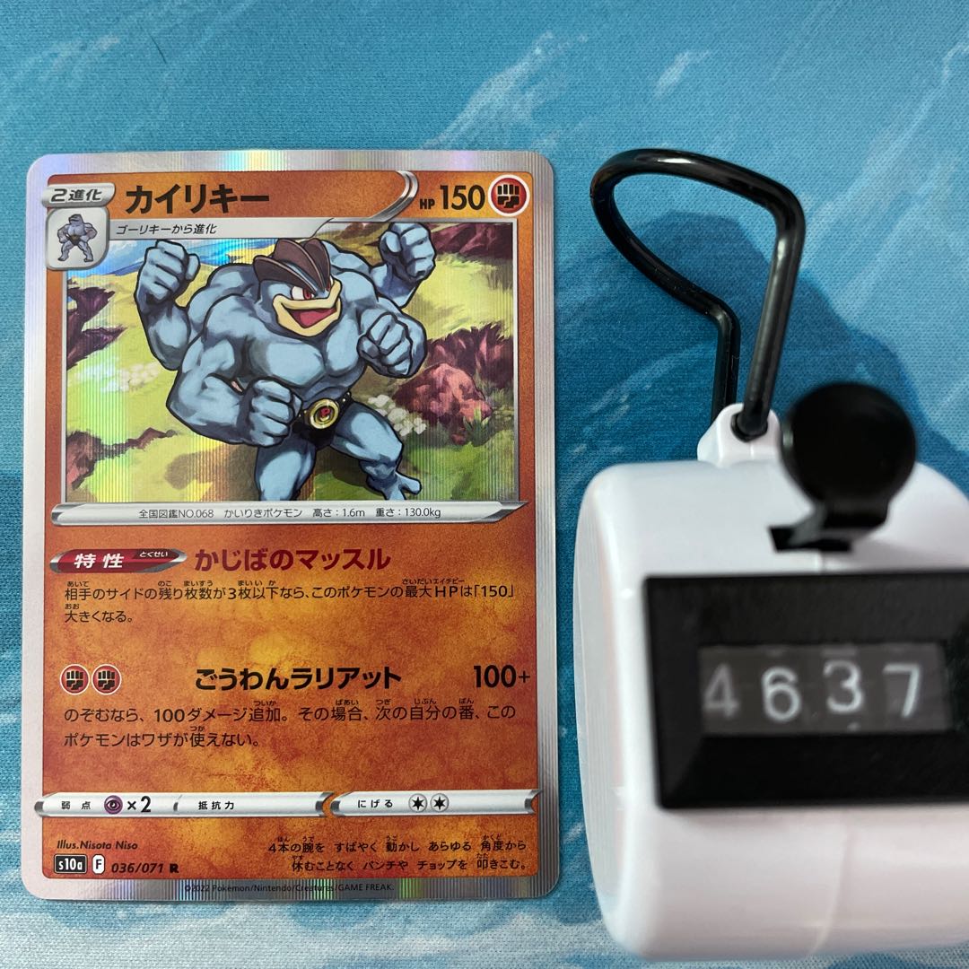 Pokéka 3 cards Machamp R