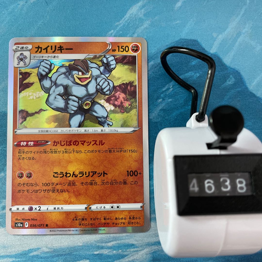 Pokéka 3 cards Machamp R