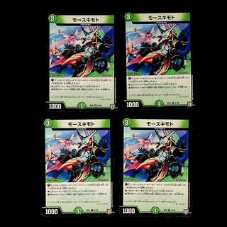 DM モースキモト コモン 4枚セット①