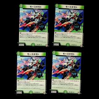 DM モースキモト コモン 4枚セット③