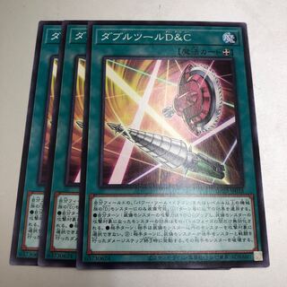 Double tool D&C 3pcs.