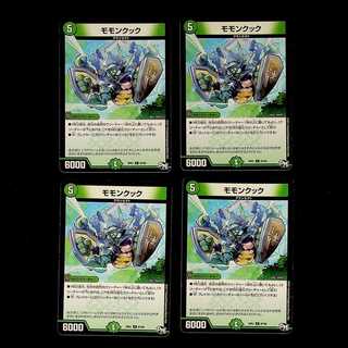 DM モモンクック コモン 4枚セット①