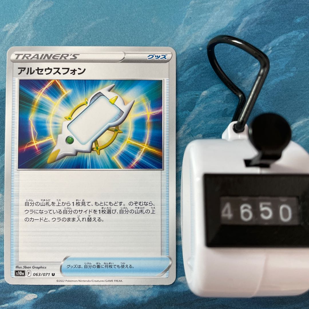 Pokéka 3 Arceus Phone