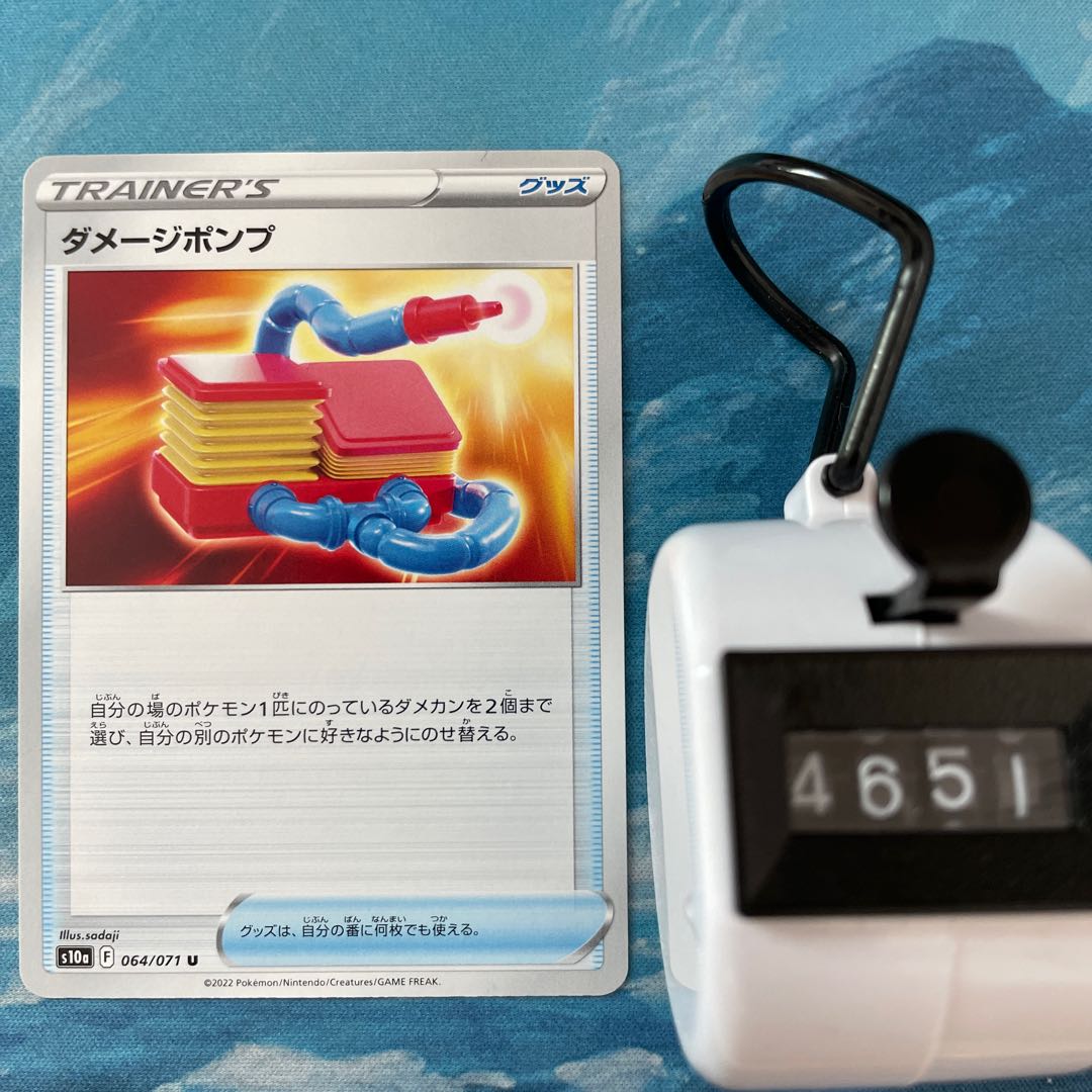Pokemon Cards 4 Damage Pump