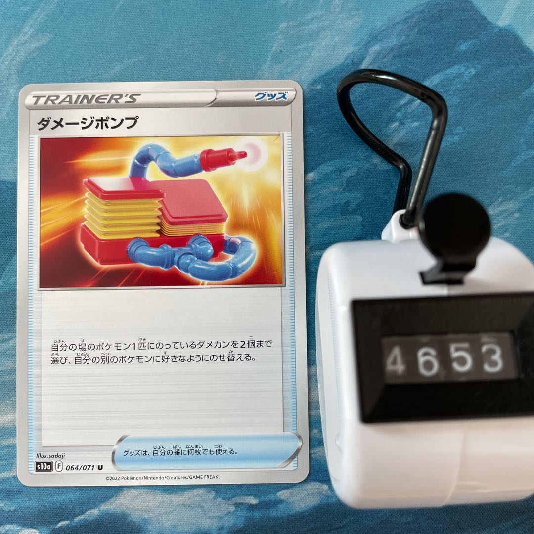 Pokemon Cards 4 Damage Pump