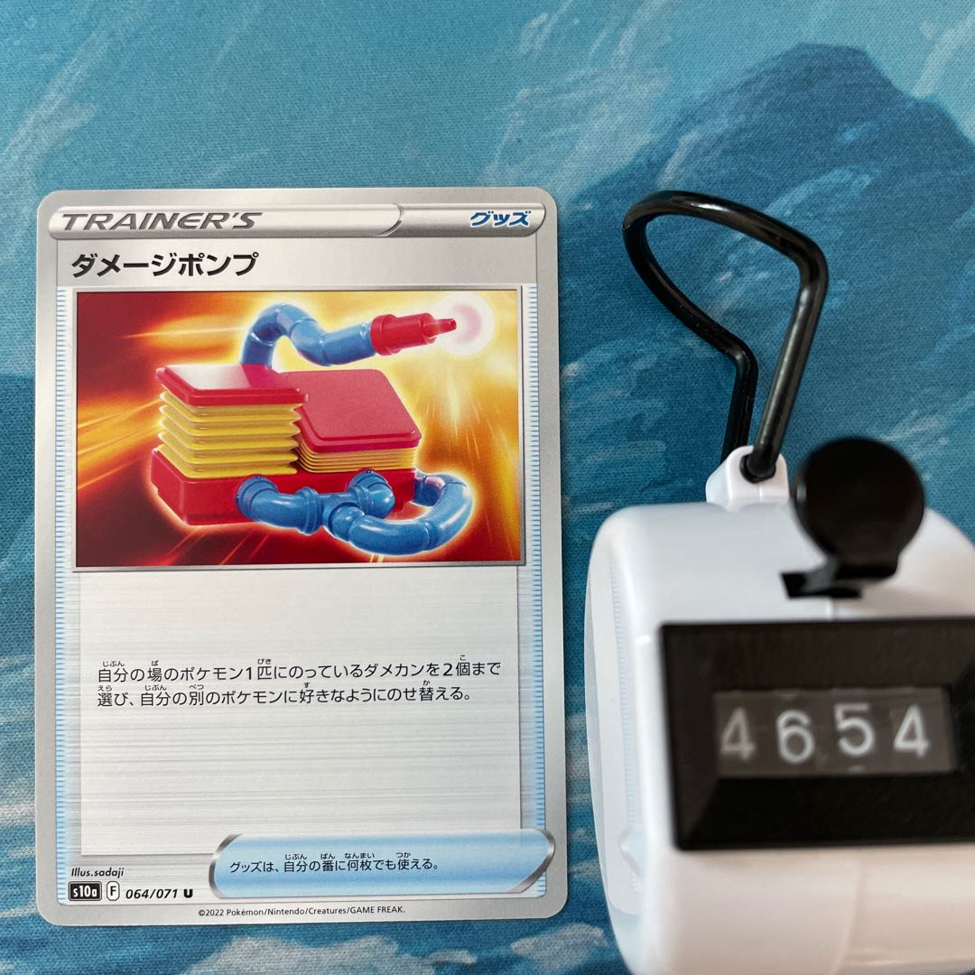 Pokemon Cards 4 Damage Pump