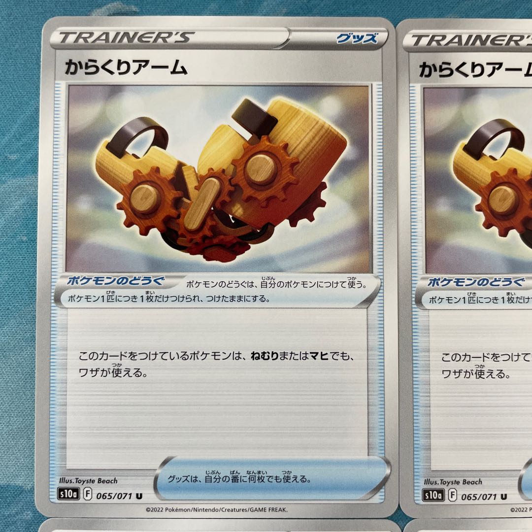 Pokéka 4 pieces Karakuri Arm