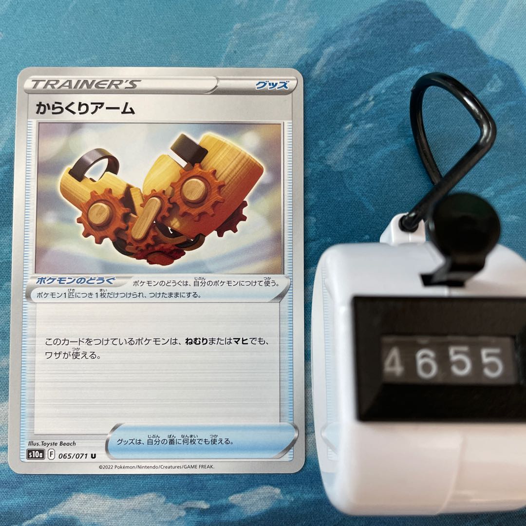 Pokéka 4 pieces Karakuri Arm