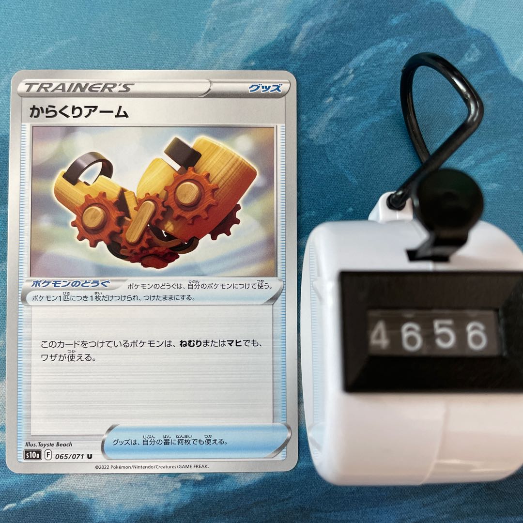 Pokéka 4 pieces Karakuri Arm