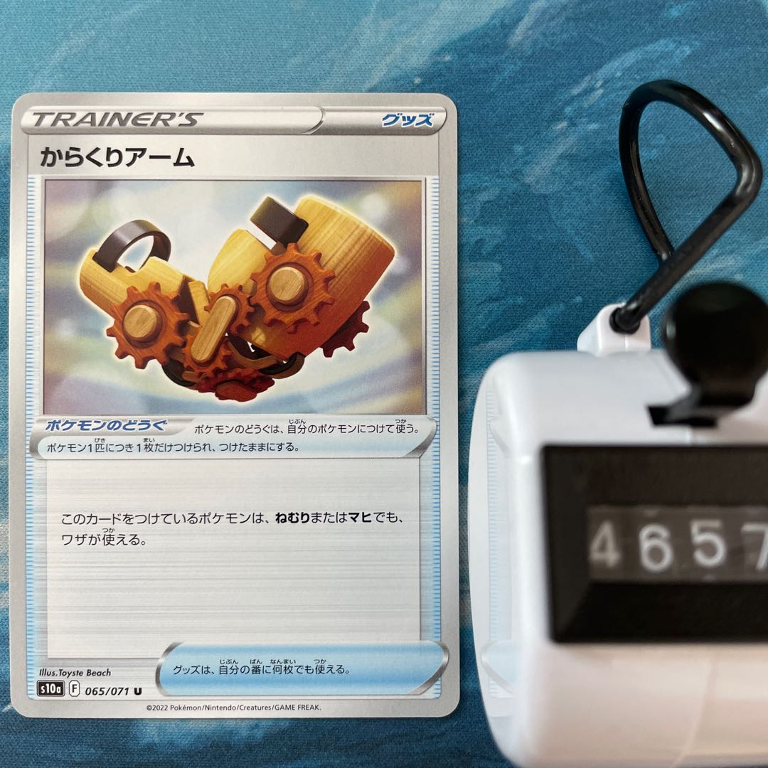 Pokéka 4 pieces Karakuri Arm