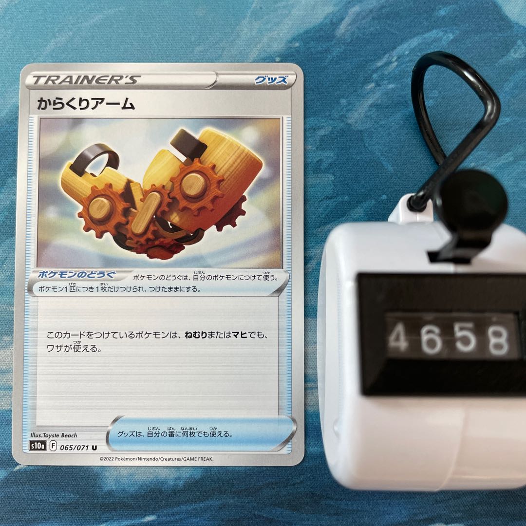 Pokéka 4 pieces Karakuri Arm
