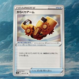 Pokéka Karakuri Arm
