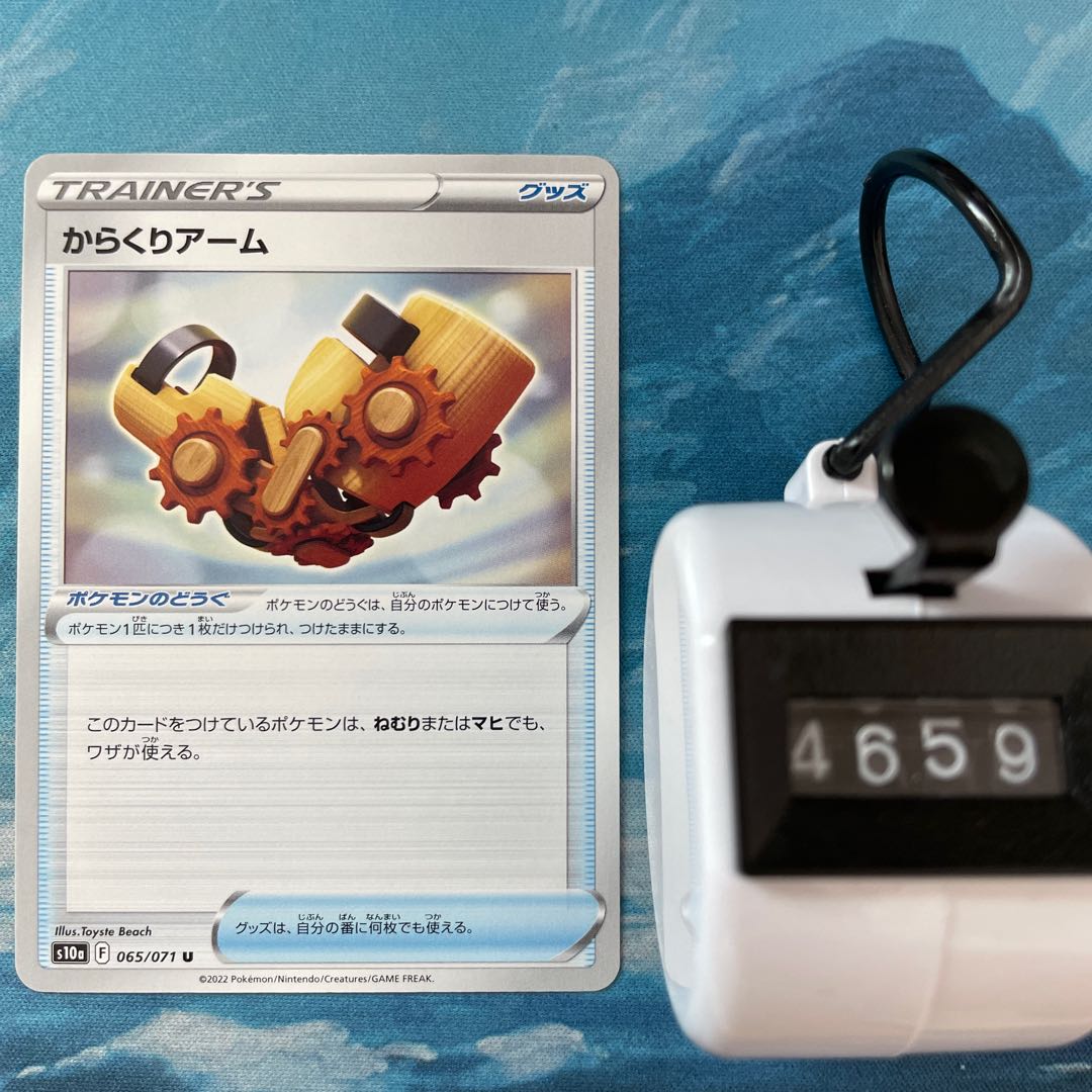 Pokéka Karakuri Arm