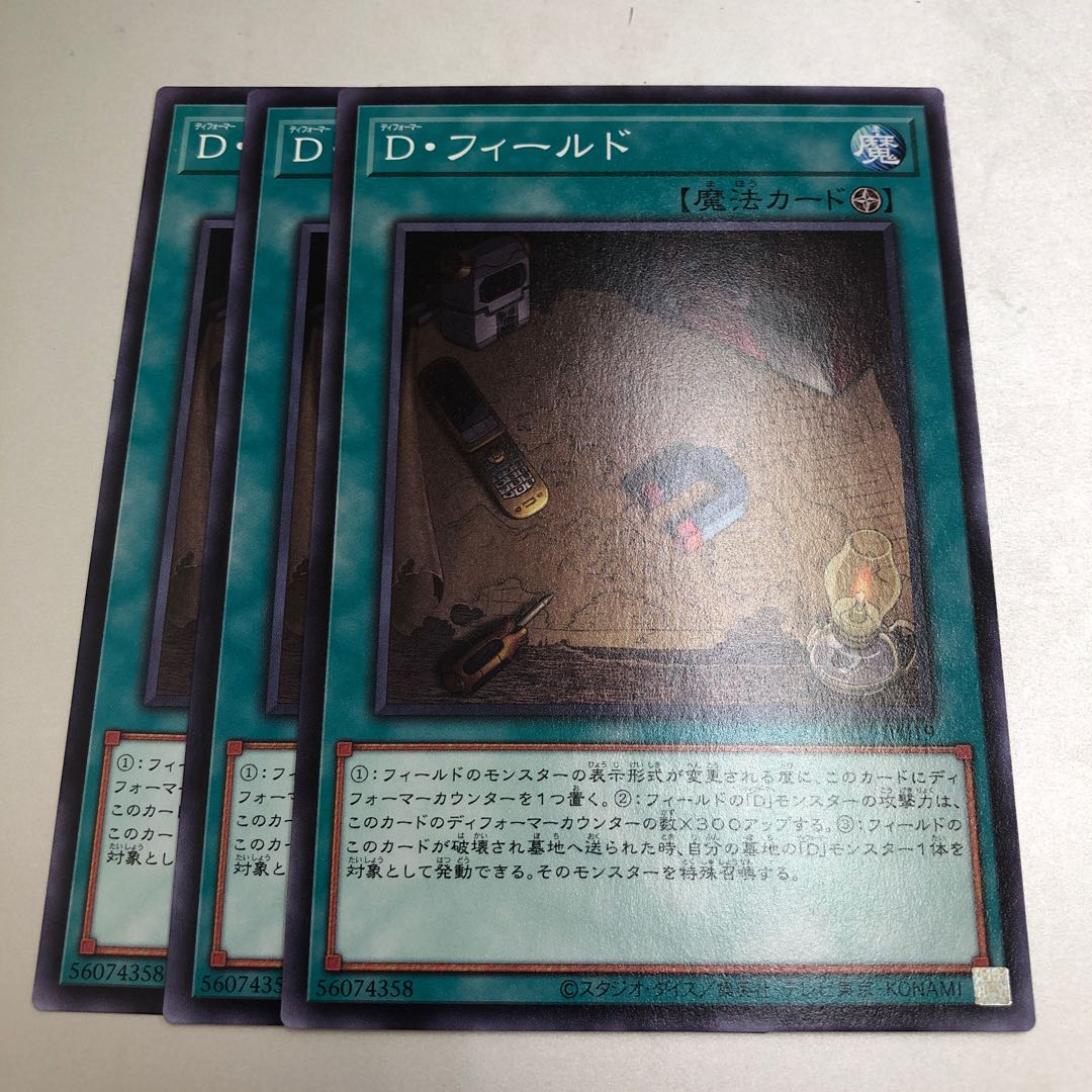 D・フィールド　3枚