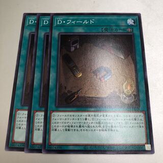D・フィールド　3枚