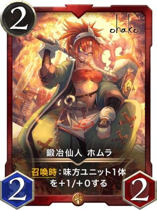 ホムラ+サイン入りホムラ