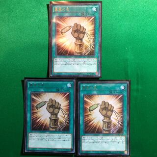 遊戯王　真実の名　ウルトラ　3枚