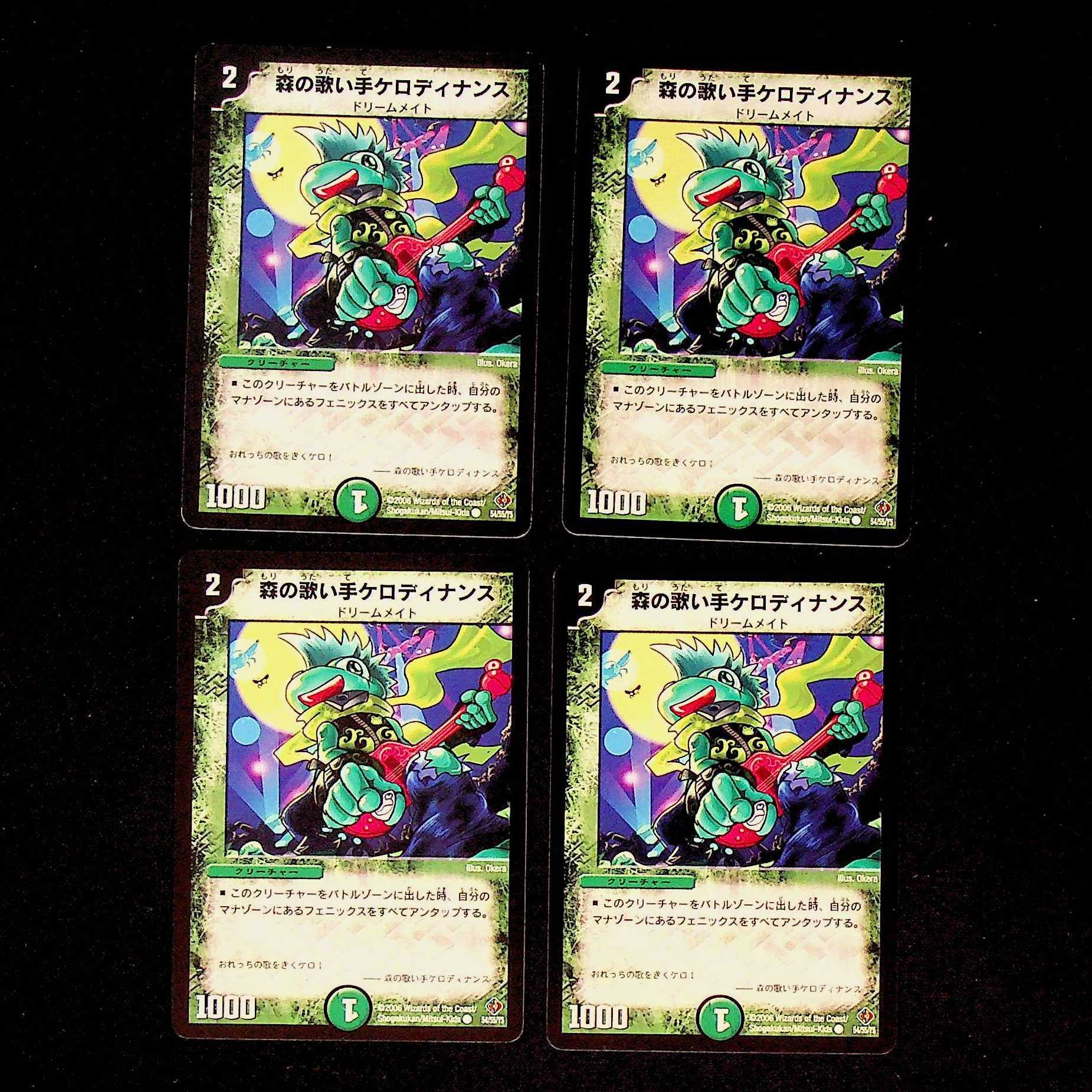 DM Forest singer Kelodynance Common, set of 4 (1)