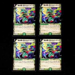 DM Forest singer Kelodynance Common, set of 4, set of 3