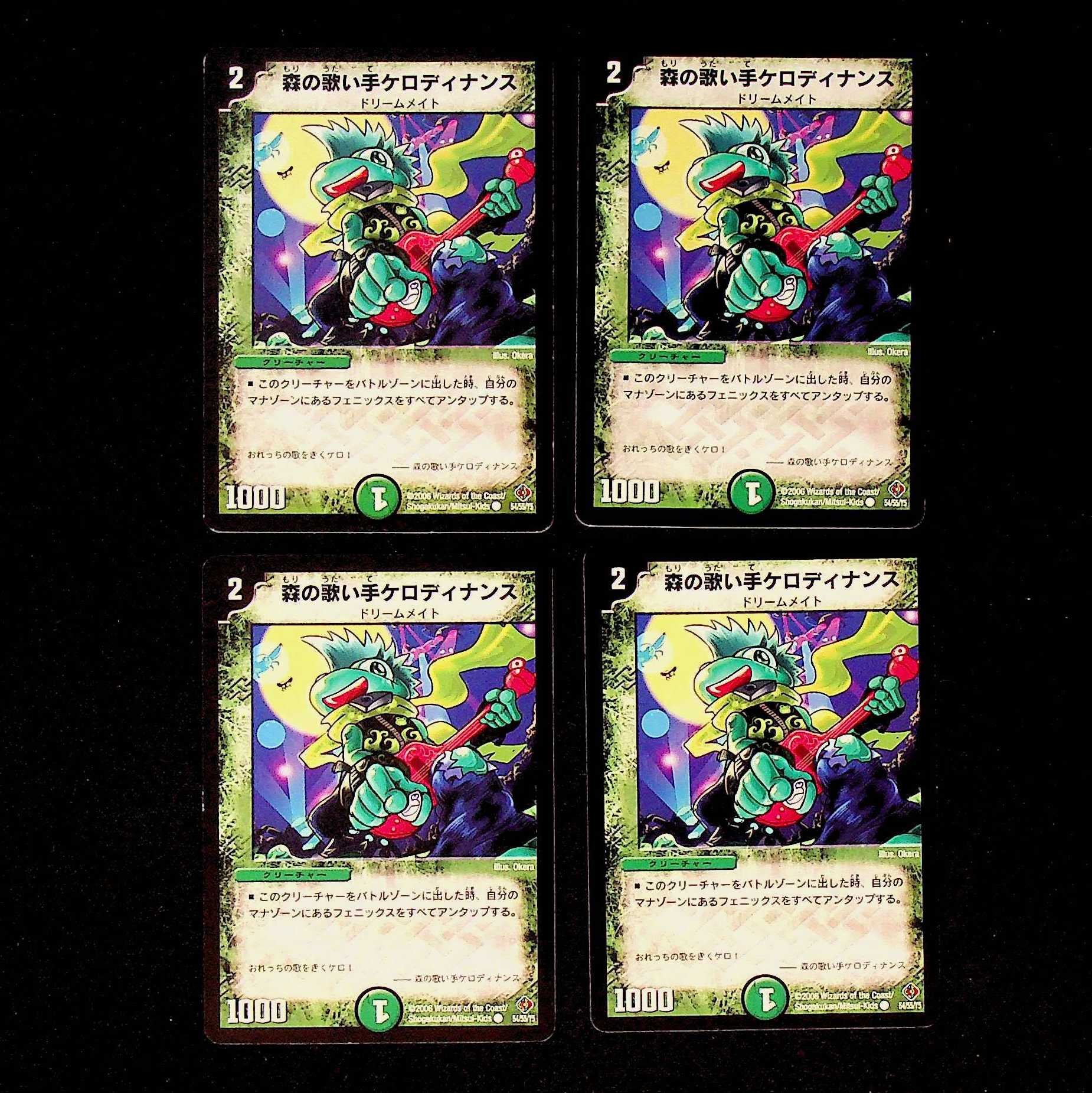 DM Forest singer Kelodynance Common, set of 4 (6)