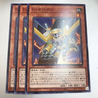 D・モバホン　3枚