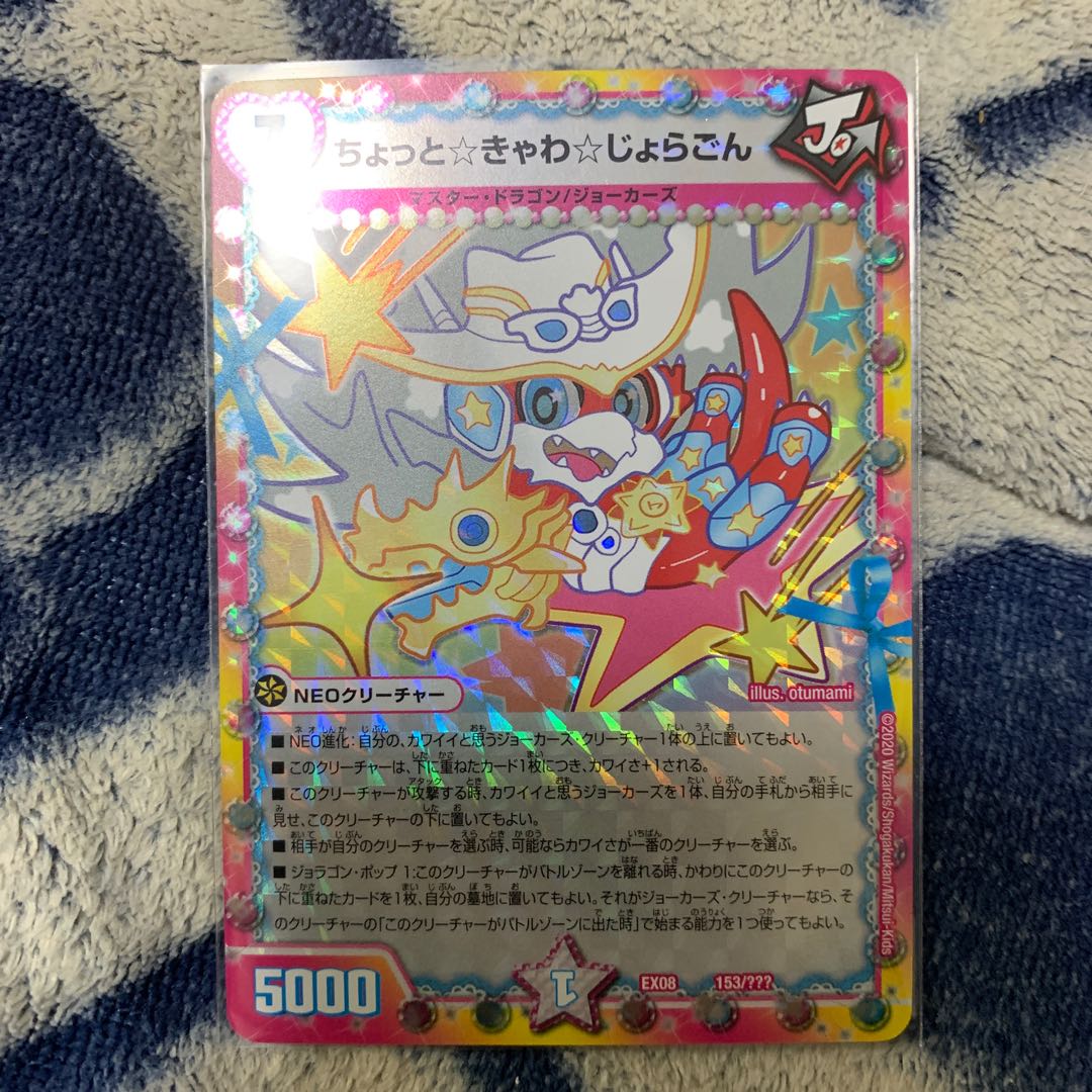 ちょっと☆きゃわ☆じょらごん@専用