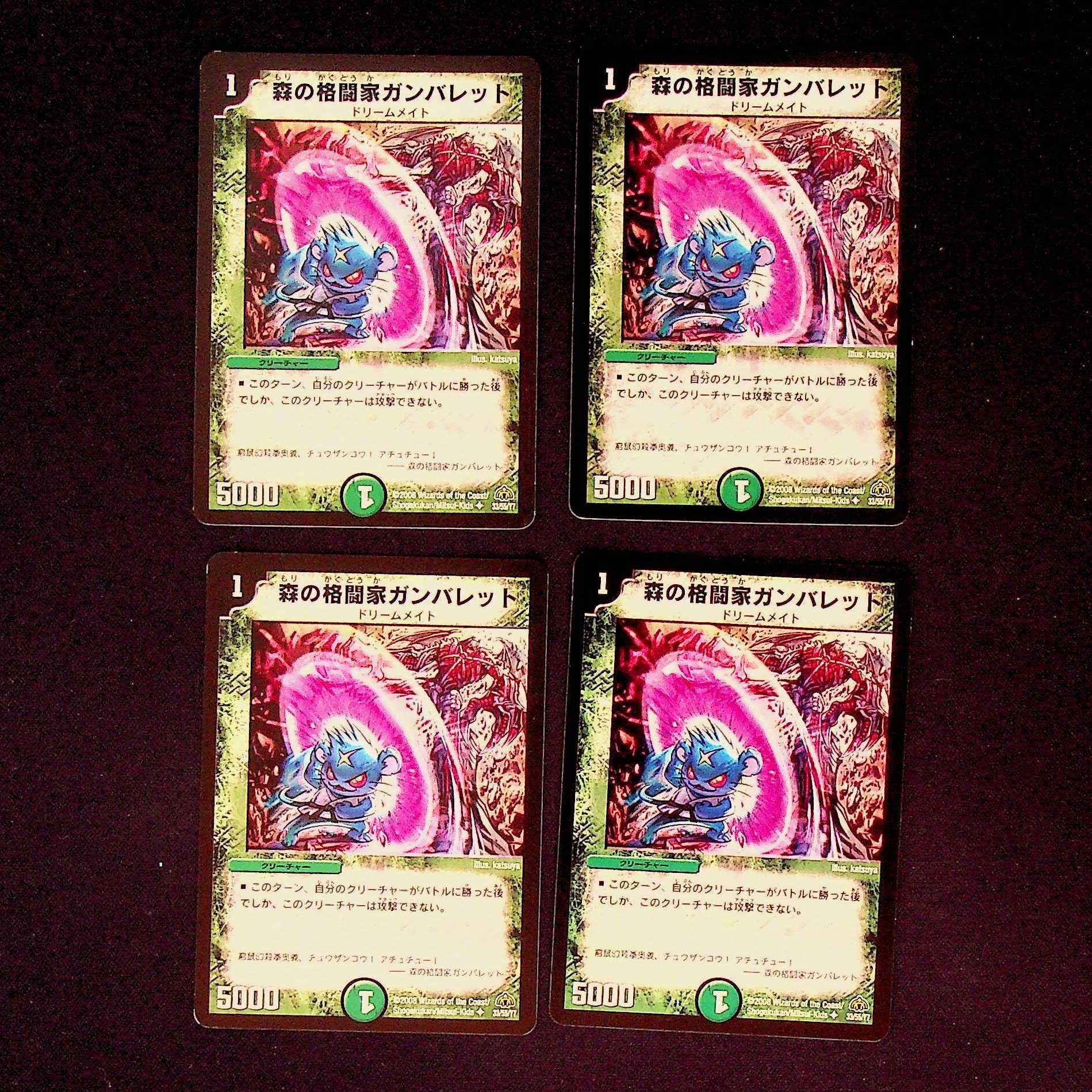DM 森の格闘家ガンバレット アンコモン 4枚セット②