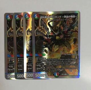 Duel Masters Katsuta Kirifuda & Kats King: A Tale of Hot Blood 4-card set
