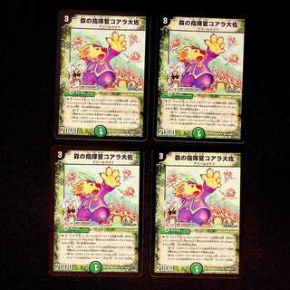 DM 森の指揮官コアラ大佐(41/44/Y7) コモン 4枚セット①