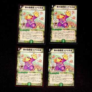 DM 森の指揮官コアラ大佐(41/44/Y7) コモン 4枚セット②