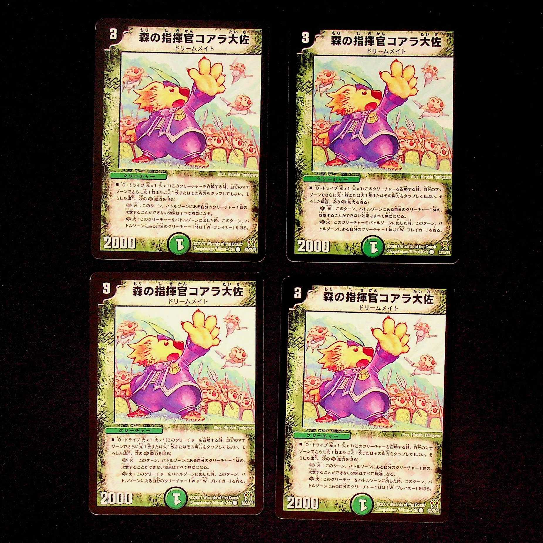 DM Forest Commander Colonel Koala (53/55/Y6) Common, set of 4 (2)