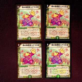 DM 森の指揮官コアラ大佐(53/55/Y6フォイル) コモン 4枚セット①