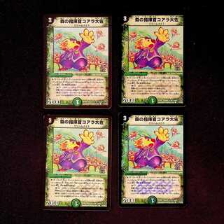 DM 森の指揮官コアラ大佐(53/55/Y6フォイル) コモン 4枚セット②