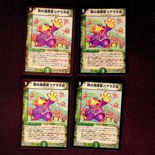 DM 森の指揮官コアラ大佐(53/55/Y6フォイル) コモン 4枚セット③