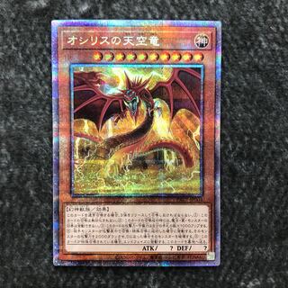 Slifer the Sky Dragon Prismatic Secret Rare