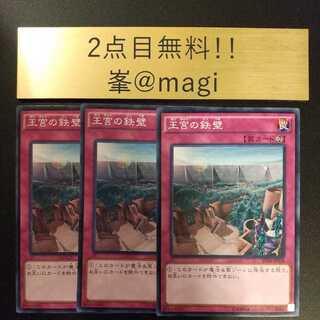 Yu-Gi-Oh! Imperial Iron Wall Normal