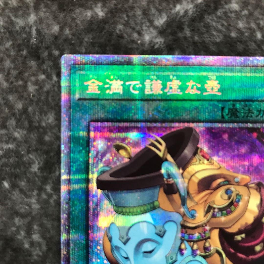 Pot of Prosperity Prismatic Secret Rare