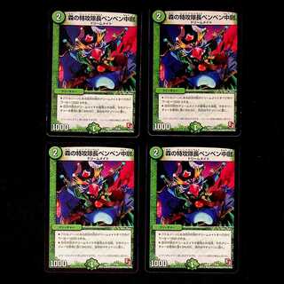 DM Forest Suicide Squad Lieutenant Penpen (10/56) Common 4-card set