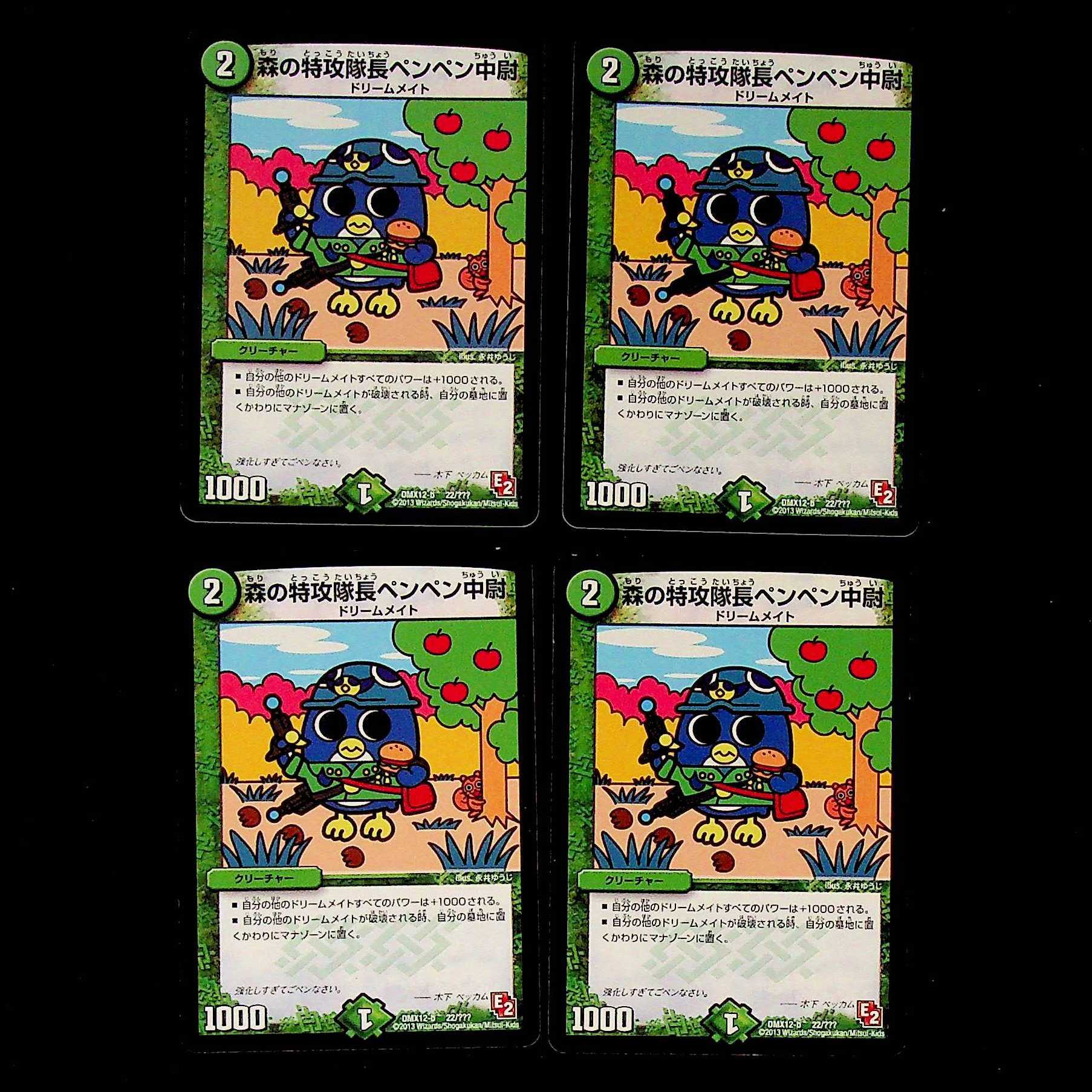 DM Forest Suicide Squad Lieutenant Penpen (22/????) Common, set of 4