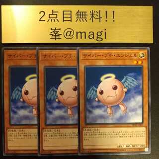 遊戯王 サイバー・プチ・エンジェル ノーマル