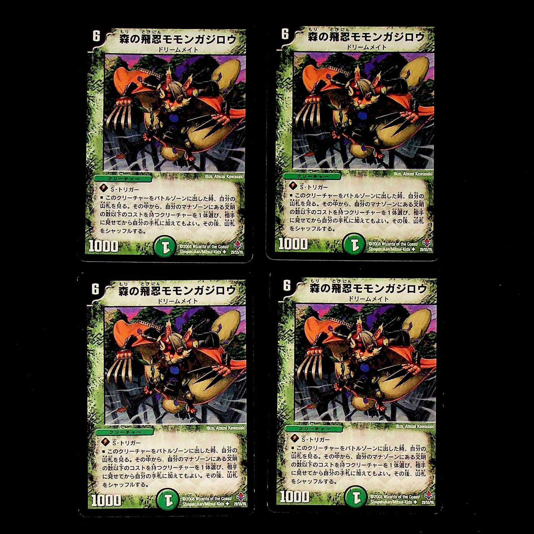 DM Forest flying ninja Momongajirou Uncommon, set of 4 (2)