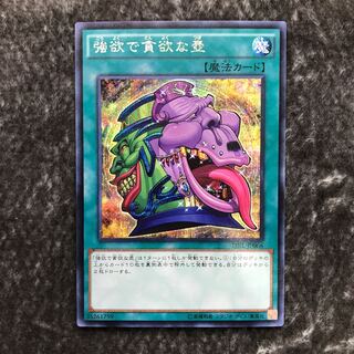 Pot of Desires Secret Rare