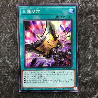 Triple Tactics Talent Secret Rare