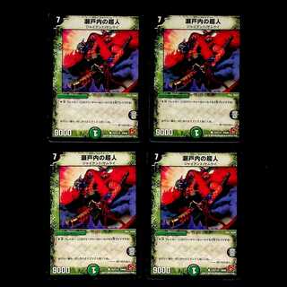 DM 瀬戸内の超人 コモン 4枚セット2