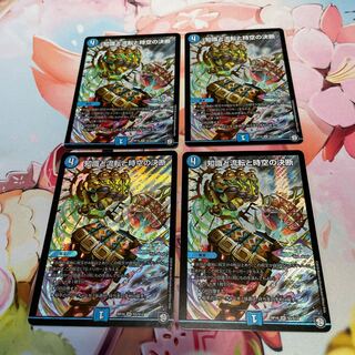 知識と流転と時空の決断　4枚