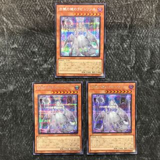 Labyrinth of the White Silver Castle Secret Rare 3-card set