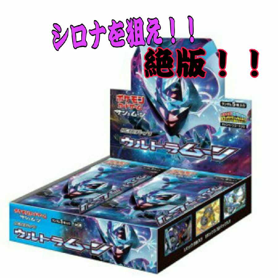 ウルトラムーン Box