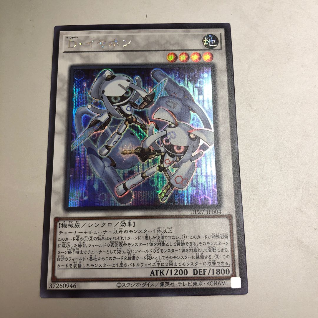 D. Earphone Secret Rare