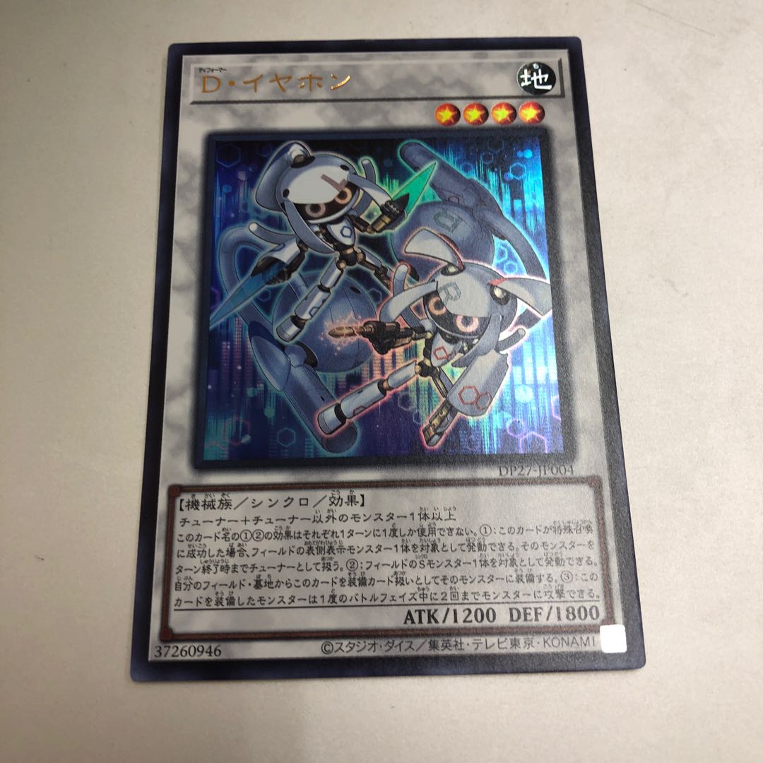 D. Earphones Ultra Rare