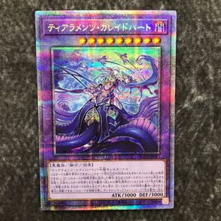 ティアラメンツ・カレイドハート プリズマティックシークレットレア